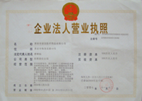 營業(yè)執(zhí)照